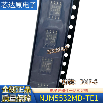 全新原装JRC5532D双运算放大器
