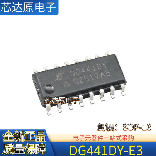 原装正品 DG441DY DG441DY-E3 封装SOP-16 模拟开关/多路复用器