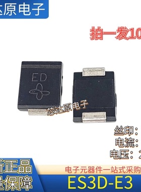 ES3D-E3/57T 丝印ED ES3F-E3 丝印EF SMC贴片 TVS瞬态抑制二极管