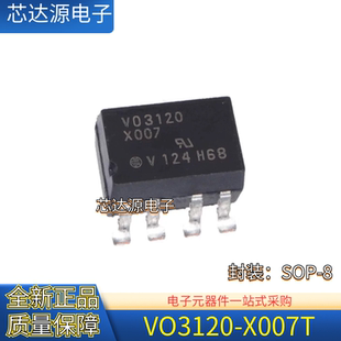 原装正品 VO3120-X007T VO3120 封装SOP8 贴片光耦耦合器芯片IC