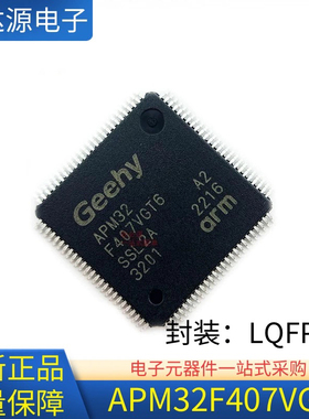 GEEHY全新原装 APM32F407VGT6 微控制器可兼容替代 ST32F407