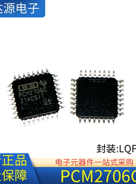 全新原装 PCM2706C PCM2706 封装LQFP-32 音频接口芯片