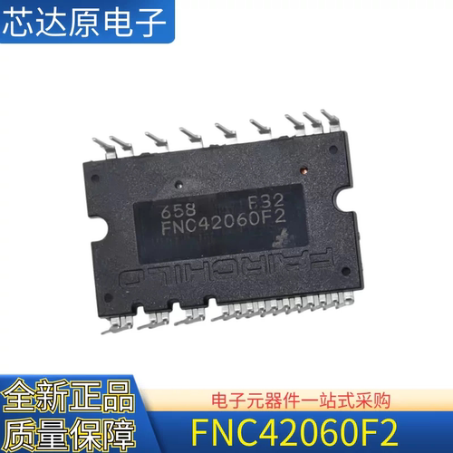 原装 FNC42060F2 FNC42060F5 变频逆变器电源IGBT模块空调模块IPM