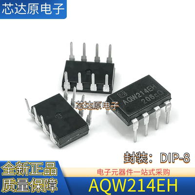 原装正品 AQW214EHAX AQW214EH 封装DIP-8 直插固态继电器 保质量