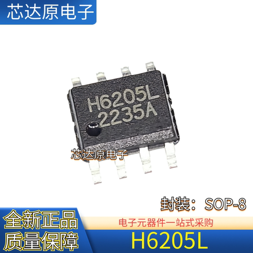 全新正品 H6205L 封装SOP-8 降压型DC-DC电源芯片IC可直拍