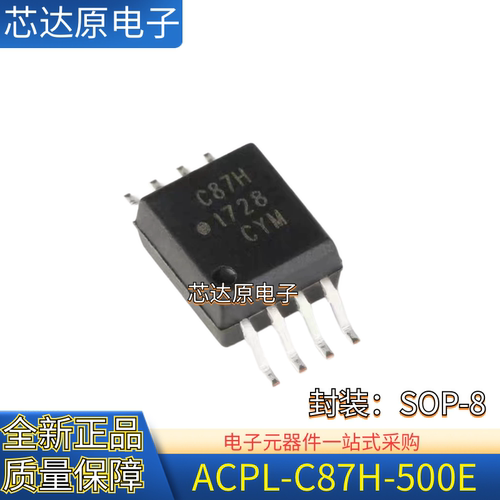 原装正品 ACPL-C87H-500E 丝印C87H 封装SOP8 精密光隔离电压芯片
