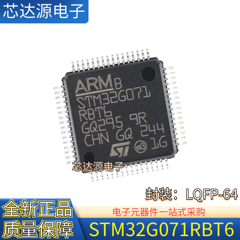 原装正品 STM32G071RBT6 LQFP-64 ARM Cortex-M0+32位微控制器MCU