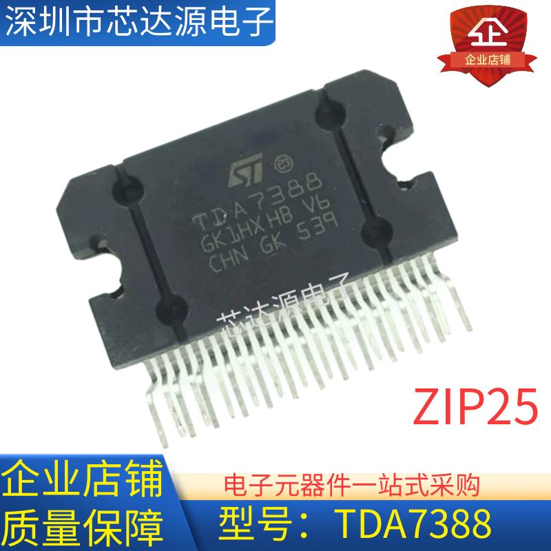 TDA7388 封装ZIP25 ST 4*50W汽车功放芯片音响音频大功率放大器