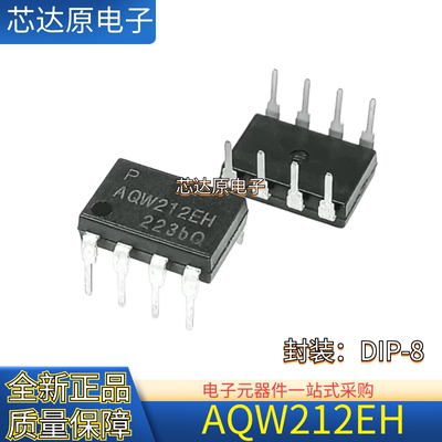 原装正品 AQW212EH 封装DIP-8 直插固态继电器光耦隔离器 保质量