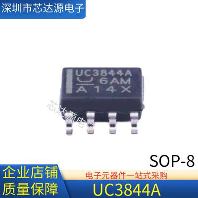 全新正品 UC3844AD8TR UC3844A 封装SOP-8 贴片流模式PWM