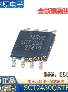 原装正品 SCT2450QSTER 丝印2450Q 封装ESOP-8 DC-DC电源管理IC
