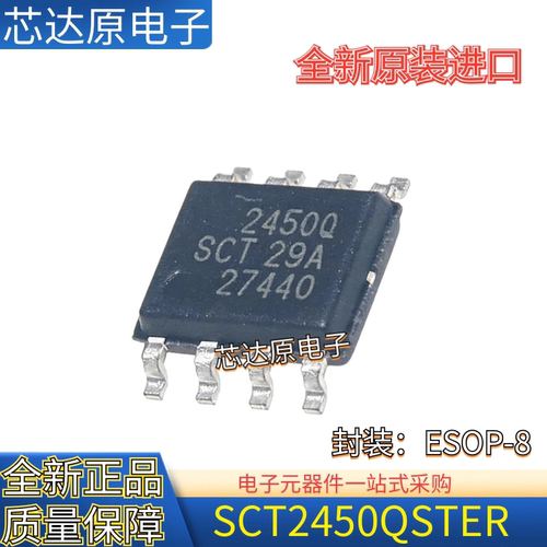 原装正品 SCT2450QSTER 丝印2450Q 封装ESOP-8 DC-DC电源管理IC