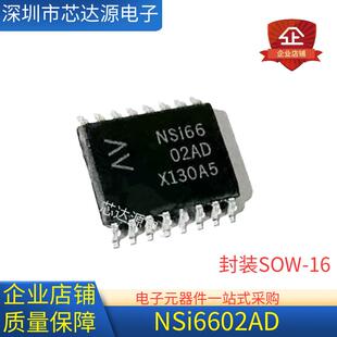 全新正品 NSi6602AD NSI6602AD 封装贴片SOW16 隔离式栅极驱动器