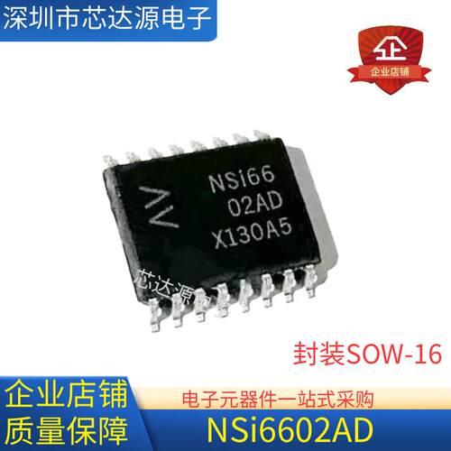 全新正品 NSi6602AD NSI6602AD 封装贴片SOW16 隔离式栅极驱动器