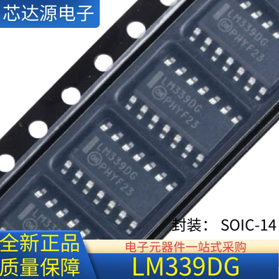 全新原装进口 LM339DR2G LM339DG 封装SOIC-14 四路电压比较器IC