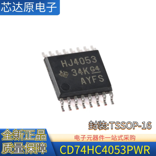 原装正品 CD74HC4053PWR 封装TSSOP-16 三路模拟多路复用器芯片