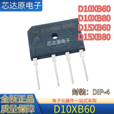 D10XB60 D10XB80 D15XB60 D15XB80 电磁炉整流桥功率管D型大芯片