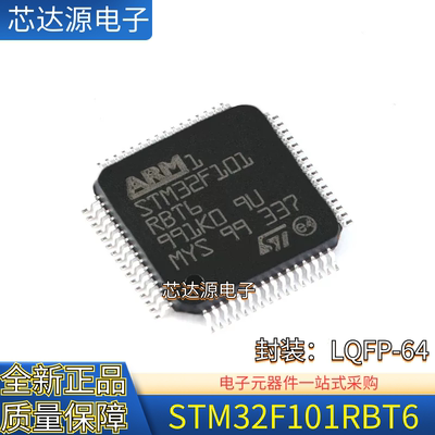 原装正品 STM32F101RBT6 LQFP-64 ARM Cortex-M3 32位微控制器MCU