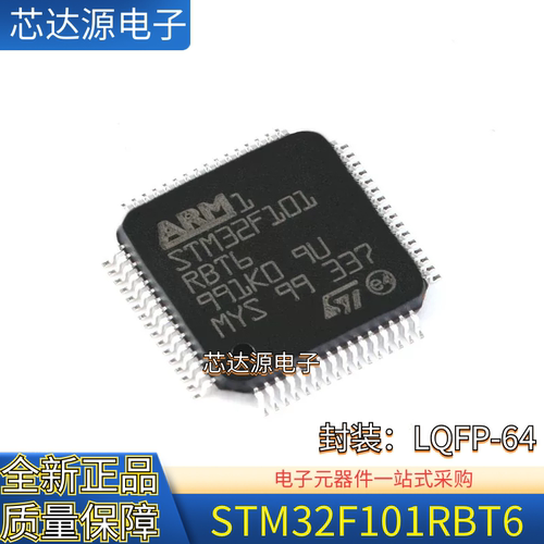 原装正品 STM32F101RBT6 LQFP-64 ARM Cortex-M3 32位微控制器MCU