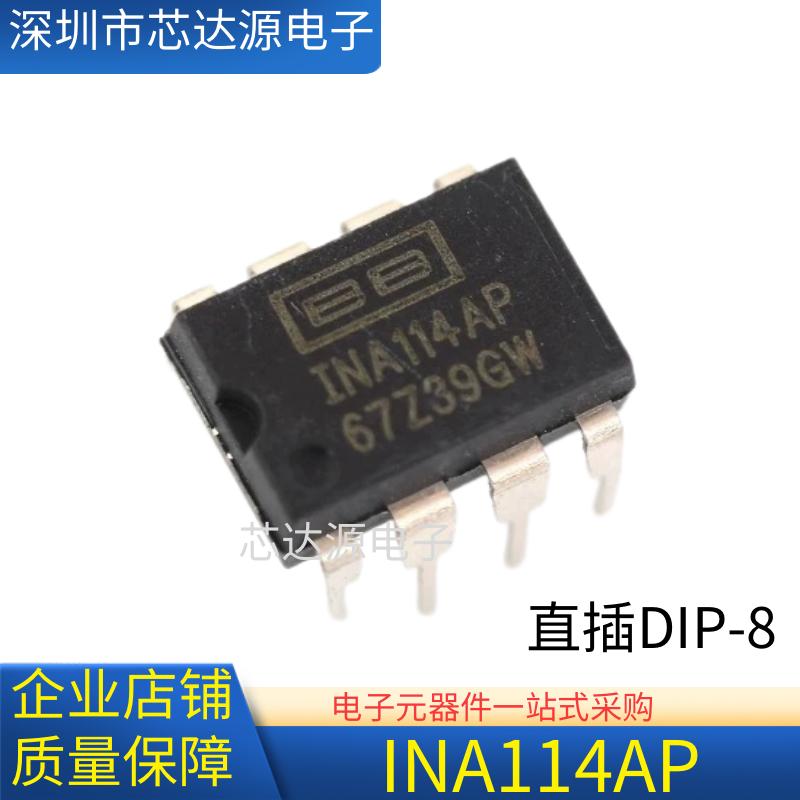 INA114AP INA114P INA114 直插DIP8 全新精密仪表放大器芯片IC