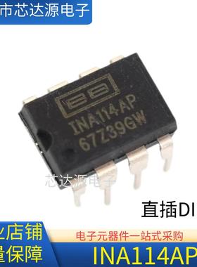 INA114AP INA114P INA114 直插DIP8 全新精密仪表放大器芯片IC