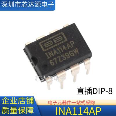 INA114AP INA114P INA114 直插DIP8 全新精密仪表放大器芯片IC