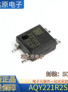 原装正品 AQY221R2SX 221R2 封装SOP-4 固态继电器贴片光电耦合器