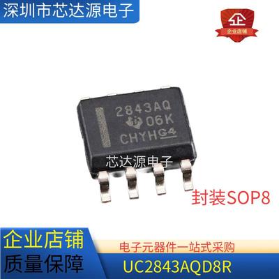 全新原装 UC2843AQD8R 丝印2843AQ 开关控制器芯片 封装SOP8