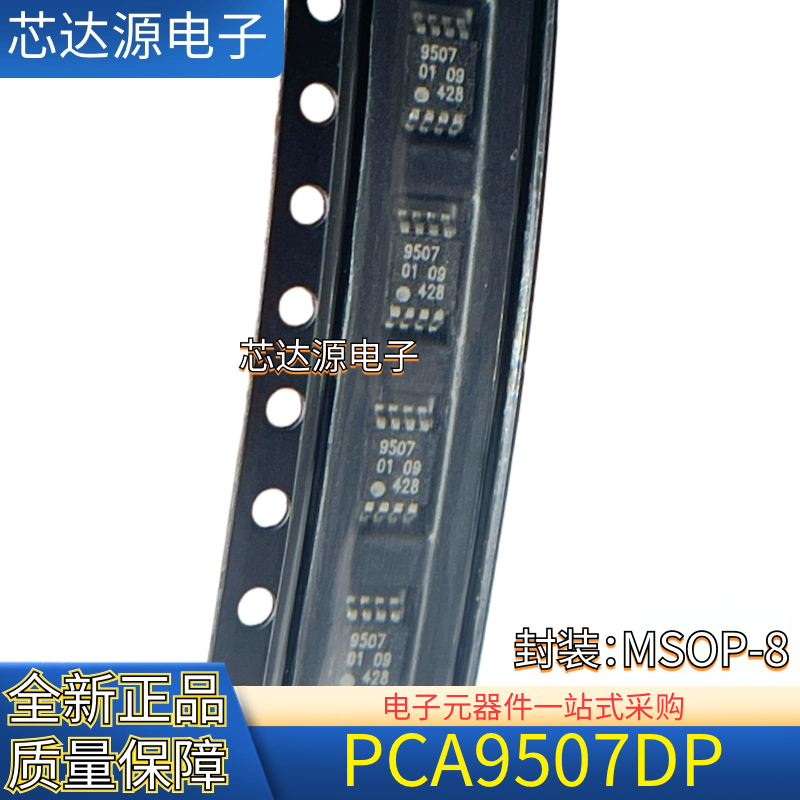 原装进口 PCA9507DP 丝印9507 封装MSOP8 集成缓冲器驱动器IC芯片