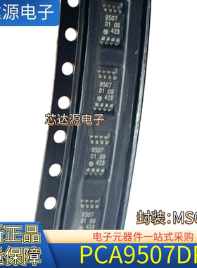 原装进口 PCA9507DP 丝印9507 封装MSOP8 集成缓冲器驱动器IC芯片