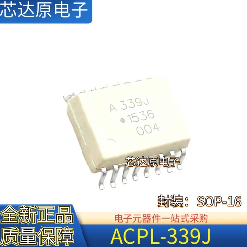 原装正品 ACPL-339J HCPL-339J 封装SOP16 A339J IGBT栅极驱动器