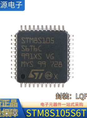 原装正品 STM8S105S6T6C LQFP-44 16MHz 32KB闪存 8位微控制器MCU