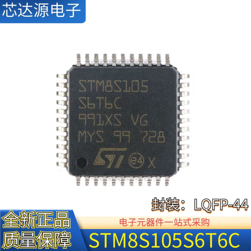 原装正品 STM8S105S6T6C LQFP-44 16MHz 32KB闪存 8位微控制器MCU