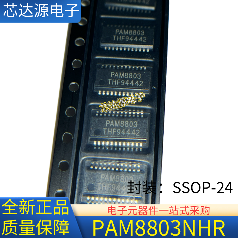 全新正品 PAM8803 PAM8803NHR 封装SSOP24 线性音频放大器芯片