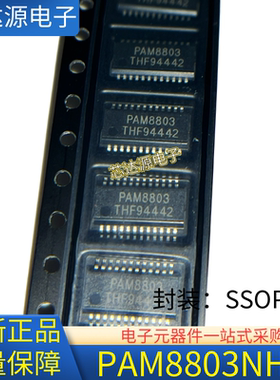 全新正品 PAM8803 PAM8803NHR 封装SSOP24 线性音频放大器芯片