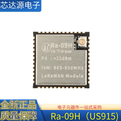 原装正品 Ra-09 LoRaWAN无线扩频模块STM32WLE5CCU6芯片410525MHz