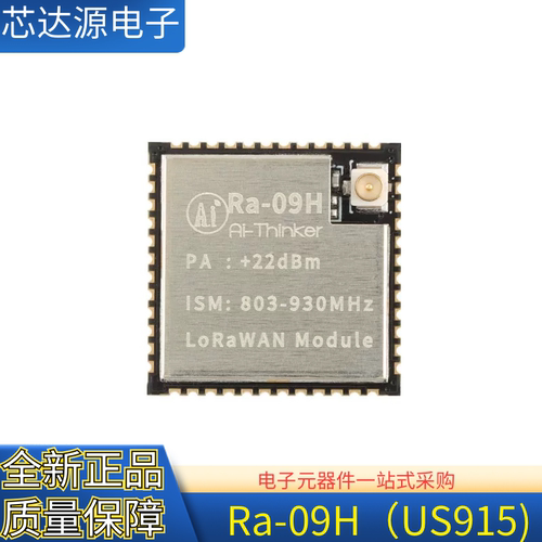 原装正品 Ra-09 LoRaWAN无线扩频模块STM32WLE5CCU6芯片410525MHz