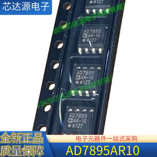 全新正品 AD7895AR10 丝印AD7895 贴片封装SOP8 数模转换器芯片