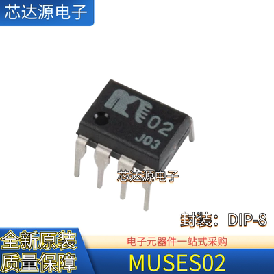 全新原装 MUSES02 封装DIP-8 高保真还原音质发烧双运放大器 JRC