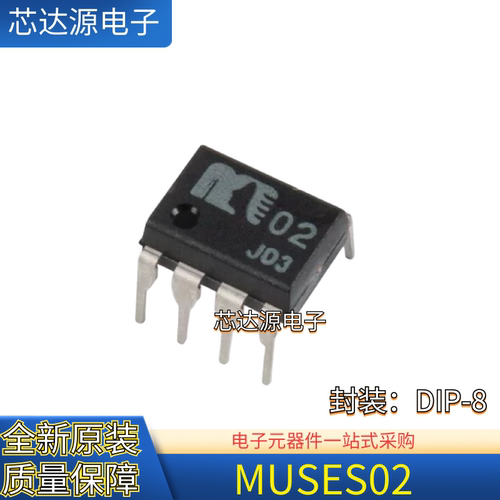 全新原装 MUSES02 封装DIP-8 高保真还原音质发烧双运放大器 JRC