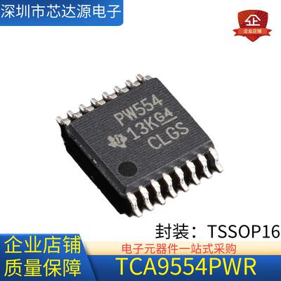 TCA9554PWR 扩展器芯片 封装TSSOP16 全新原装 单通道照明驱动器