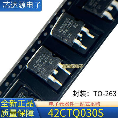 全新正品 42CTQ030S 32CTQ030S 封装TO263 肖特基二极管40A30V
