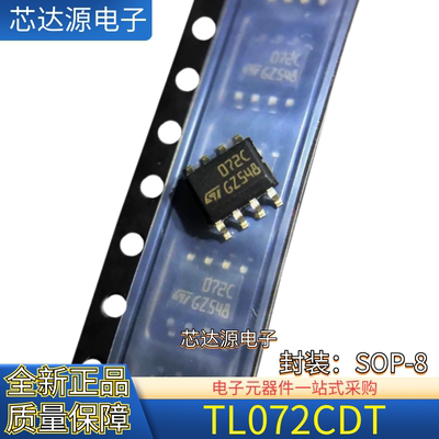 全新原装 TL072CDT TL072C 丝印072C 封装SOP8 线性放大器芯片
