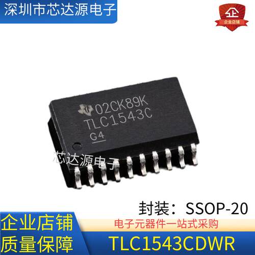 全新正品 TLC1543CDWR TLC1543C封装SSOP20 转换器数模转换器芯片