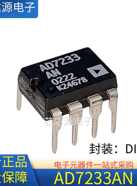 全新正品 AD7233AN AD7233ANZ 封装DIP8直插 运算放大器光耦