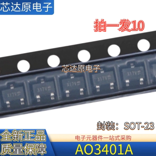 原装正品 AO3401A 封装SOT-23 P沟道 -30V-4A 贴片MOSFET场效应管
