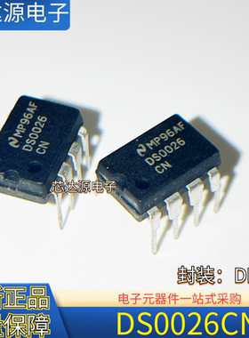 原装正品 DS0026CN 封装DIP8 直插电源管理芯片IC DS0026