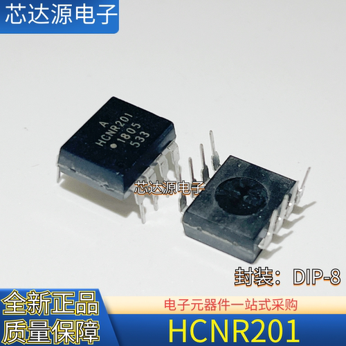 全新正品 HCNR201 封装DIP8 直插光耦合器芯片IC HCNR200 保质量