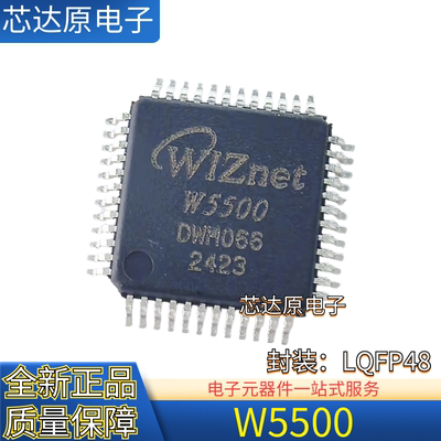 原装正品 W5500 封装LQFP48 微控制器芯片以太网硬件TCP IP协议栈