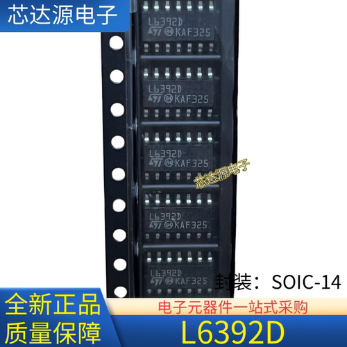全新原装正品 L6392D L6386D 封装SOIC-14 低功耗运算放大器芯片